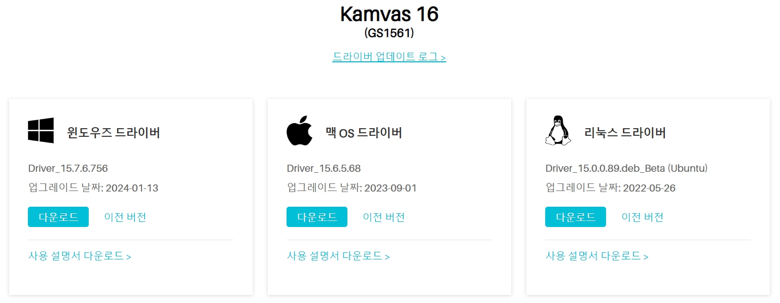 휴 이온 펜 디스플레이 Kamvas 16 GS1561드라이버 설치 다운로드