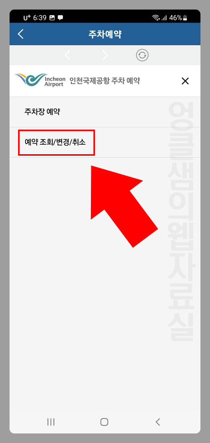 인천공항 주차 예약 변경 취소