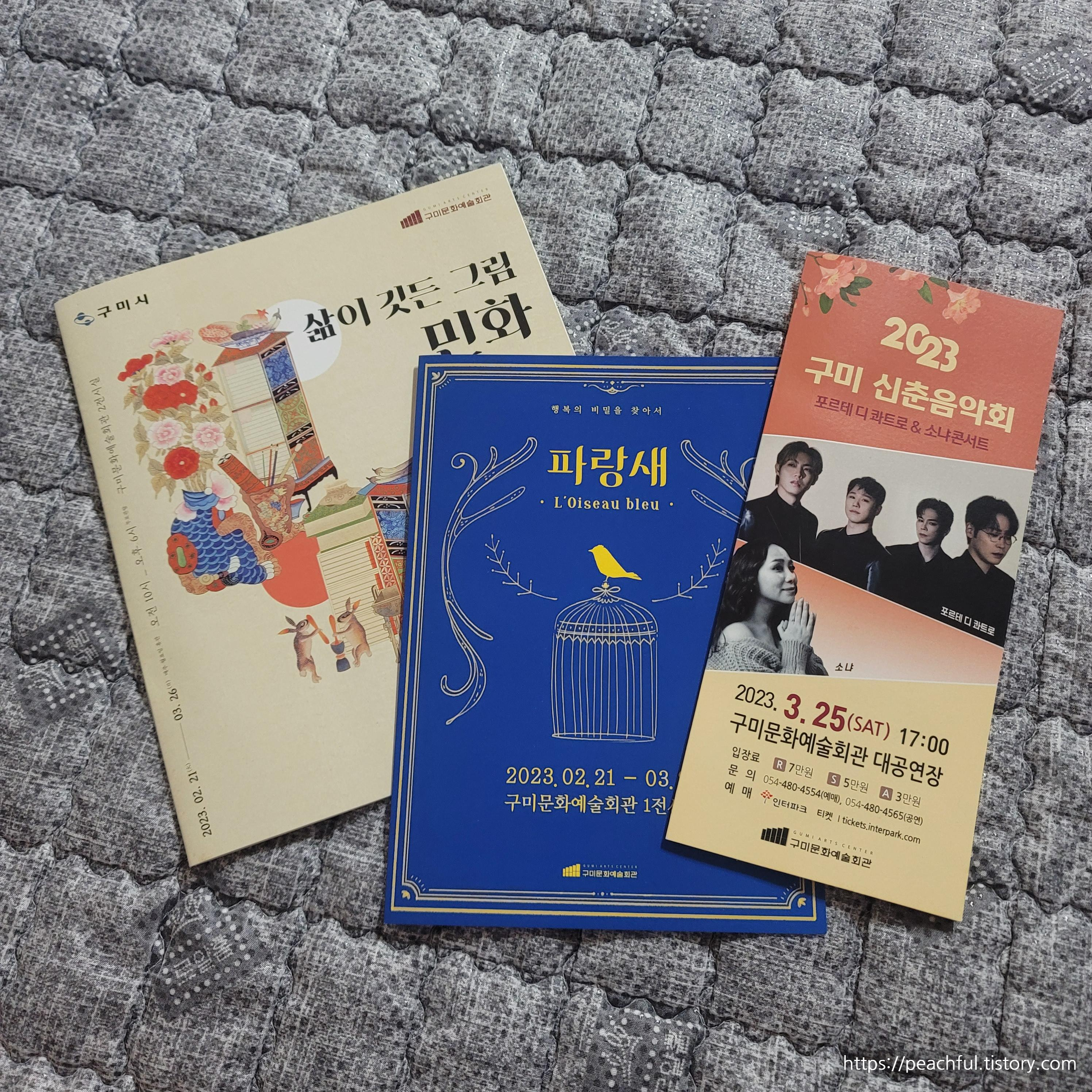  [덕질일기] 2023 구미 신춘음악회와 일상
