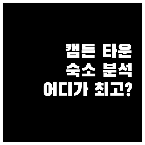캠든 타운 완벽 분석! 더 웨슬리 v