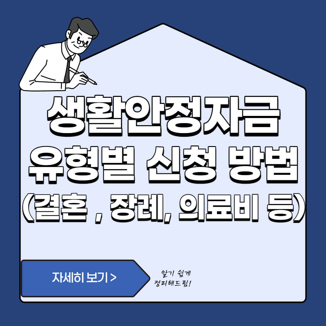  근로자 생활안정자금 대출 - 결혼자금, 장례비, 자녀학자금, 의료비 등