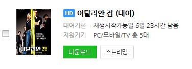  쏠라캣의 기묘한 영화리뷰 - 이탈리안 잡