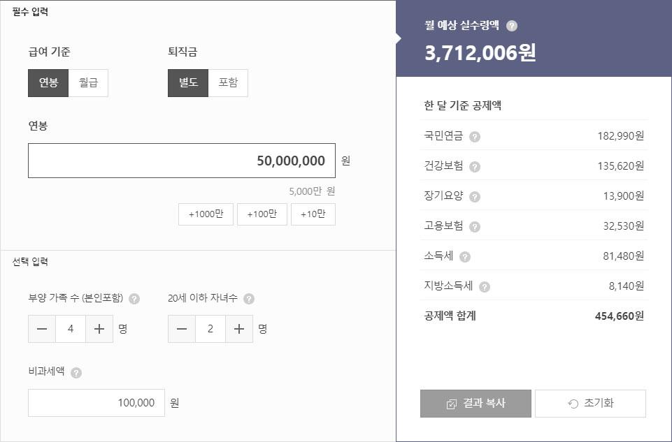  2020연봉 실수령액! 연봉 5,000실수령과 연봉계산기 비교