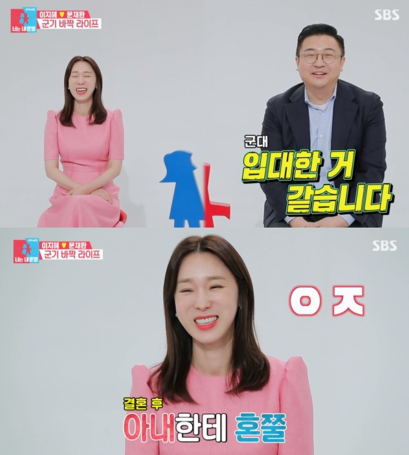 동상이몽2 이지혜 문재완 출연