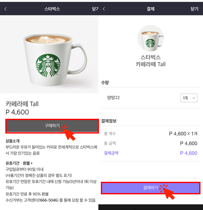  [앱테크] 바비톡-Babitalk : 클릭 3번 1,000포인트x 5일 =5,000포인트( 매달 스타벅스 커피 쿠폰 교환하기 )