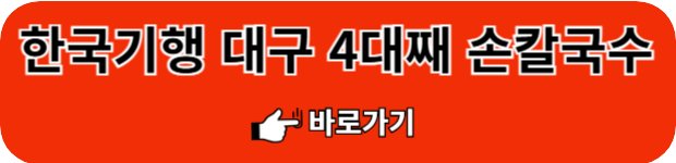 대구-4대전통-손국수
