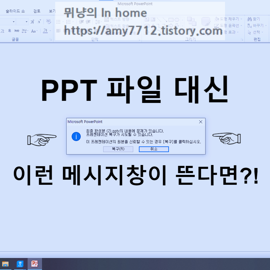  PPT 파일을 PDF, PNG 형식으로 바꿔 저장하는 방법(feat. ppt 파일이 안 열릴때)