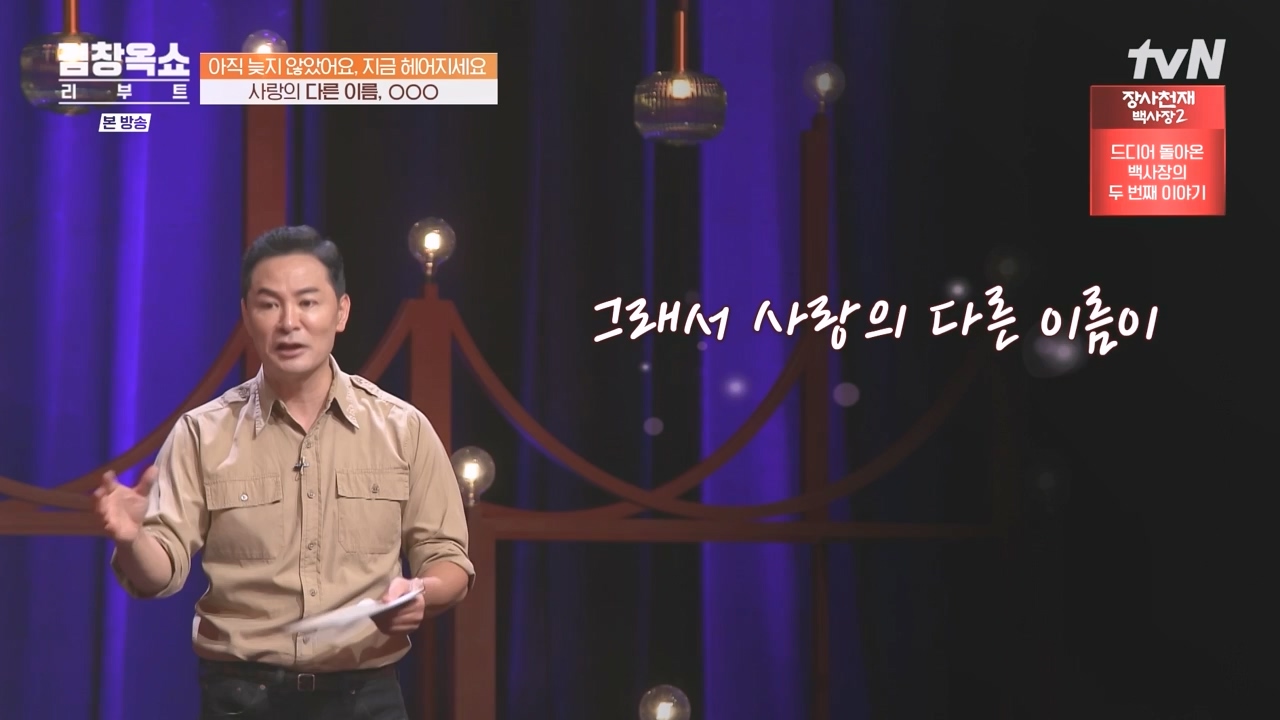 김창옥 쇼 리부트.E03.231009p-NEXT.mp4_20231106_214246.401.jpg