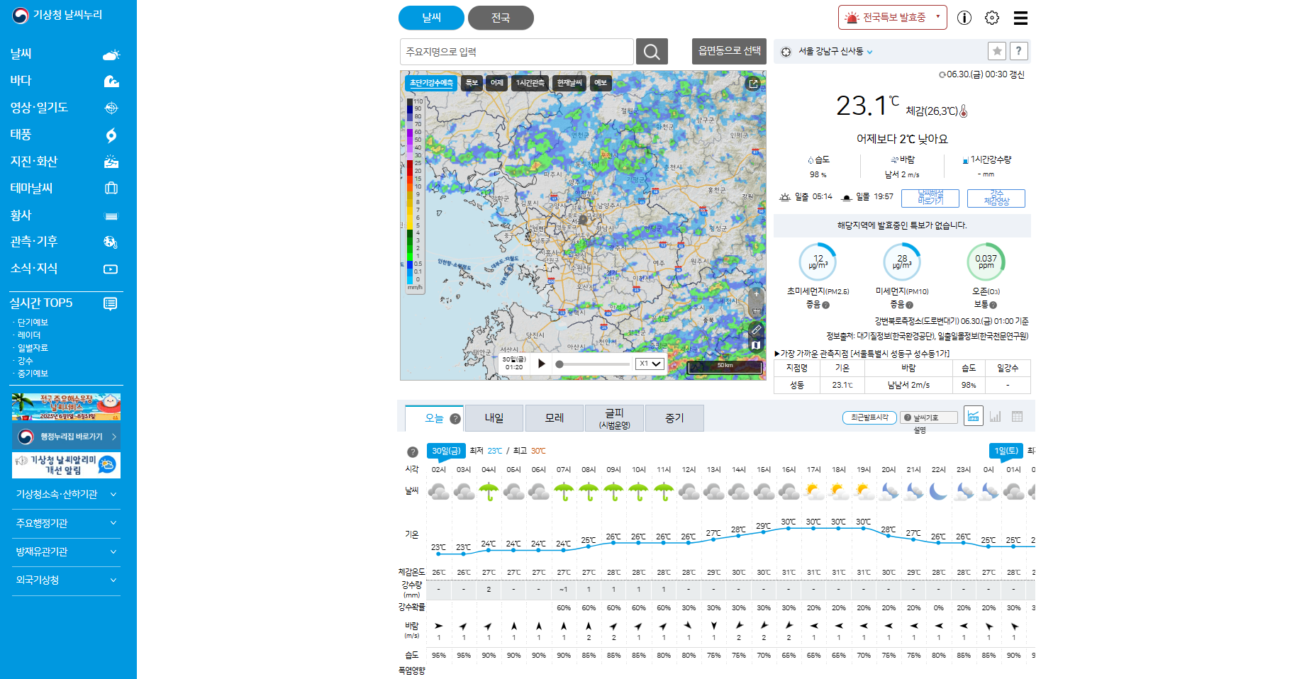 기상청 날씨누리 page
