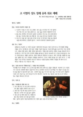 장례 위로예배 기도문 묵상 해석_3