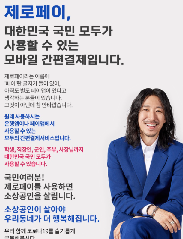  코로나 상생 국민지원금 대상 조회, 5차 재난지원금 제로페이 신청방법 사용처 정리 (+제로페이 고객센터 전화번호)