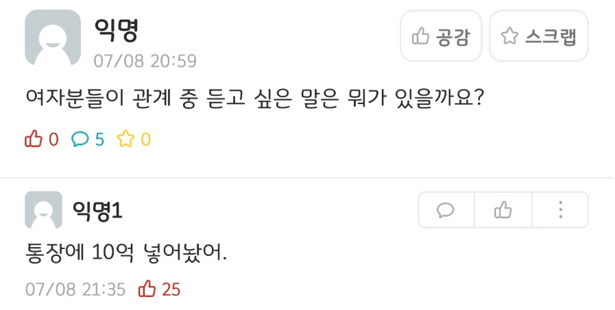  의외로 여자들이 관계 중에 듣고 싶은 말