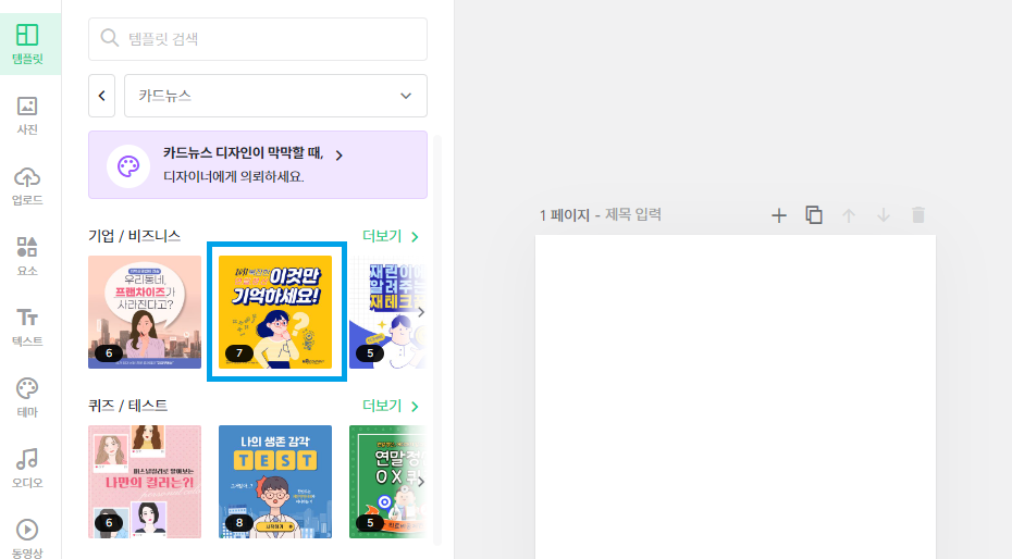 카드뉴스 템플릿의 세부 디자인 목록