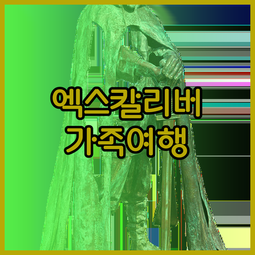 엑스칼리버 라스베이거스에서의 완벽한 