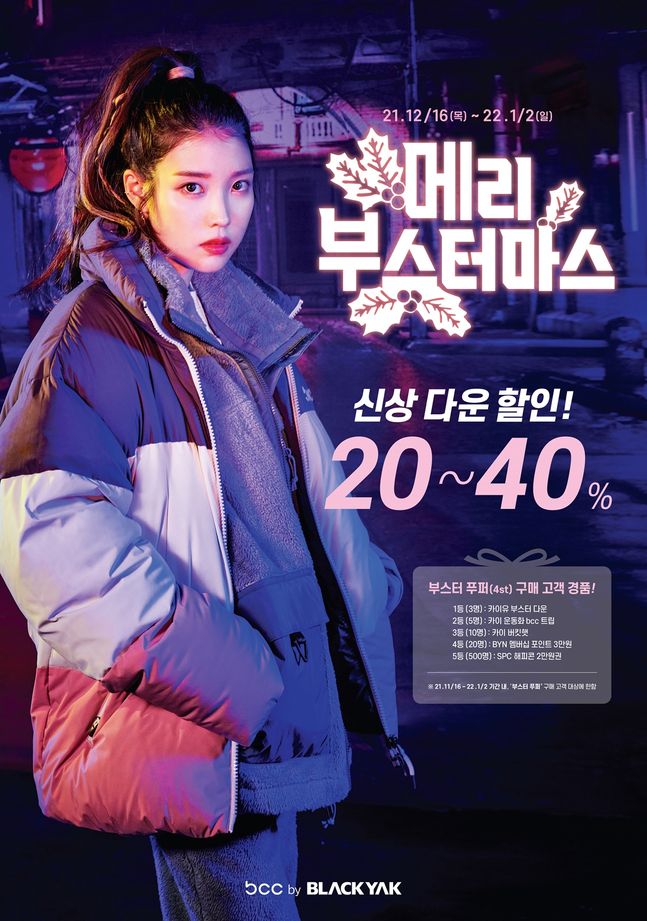  블랙야크 (크리스미스를 맞아 메리 부스터마스 이벤트 진행)