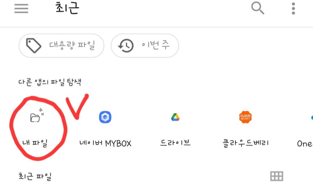 캡컷-글꼴-추가-파일-선택-화면