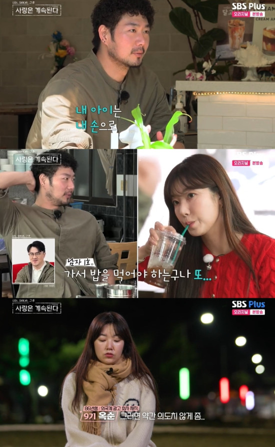  남자 1호와 9기 옥순, '전업주부 vs 경단녀' 대립