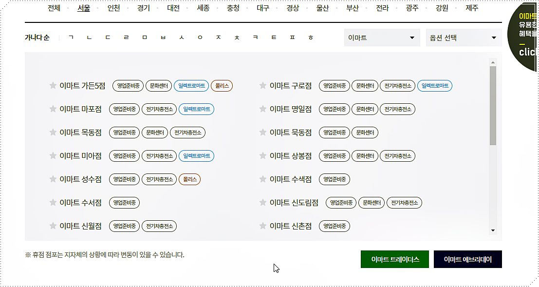 이마트 점포 안내