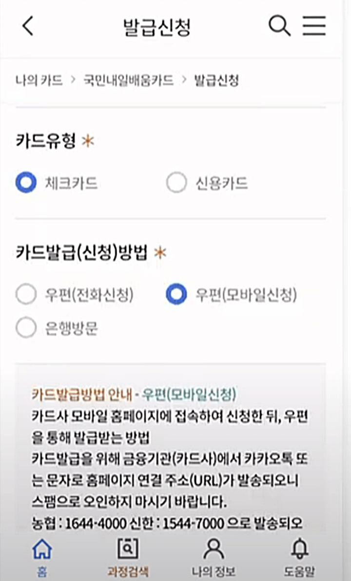 내일배움카드-htd-앱에서-신청하는-과정