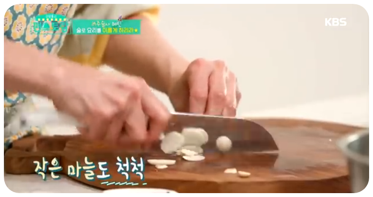 마늘을 편으로 썰어줍니다