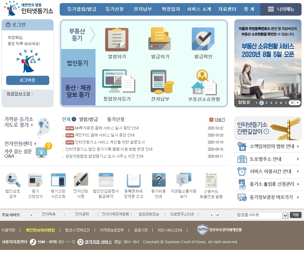  등기부등본 없이 소유자확인 건축물대장 무료발급방법