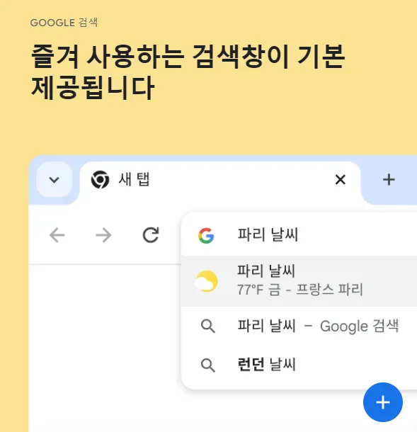 크롬 사용법 및 주요 기능