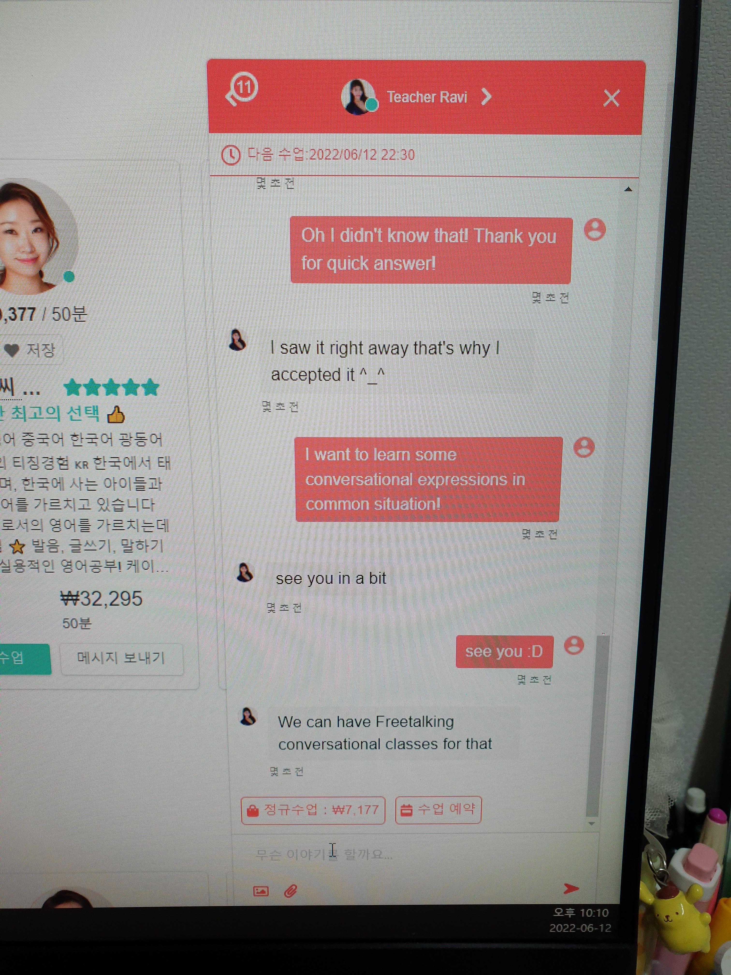 어메이징토커 선생님과의 대화