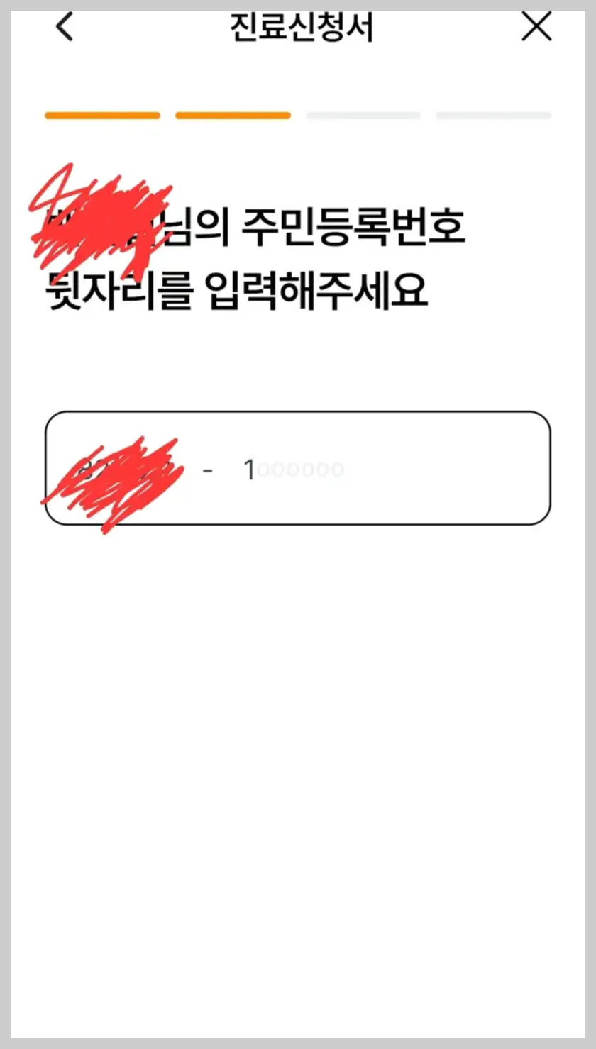 닥터나우 탈모약 비대면 진료 신청서