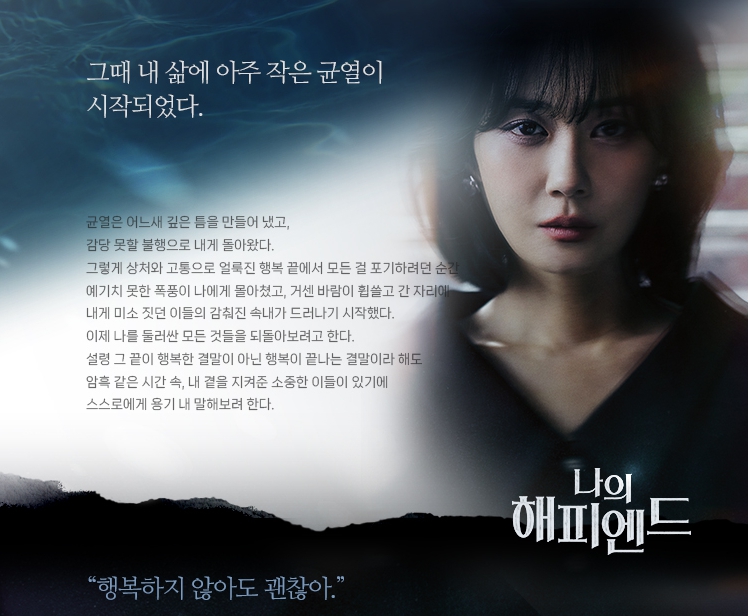TV조선 드라마 나의 해피엔드 몇부작&#44;및 방영일 기본정보 시청율