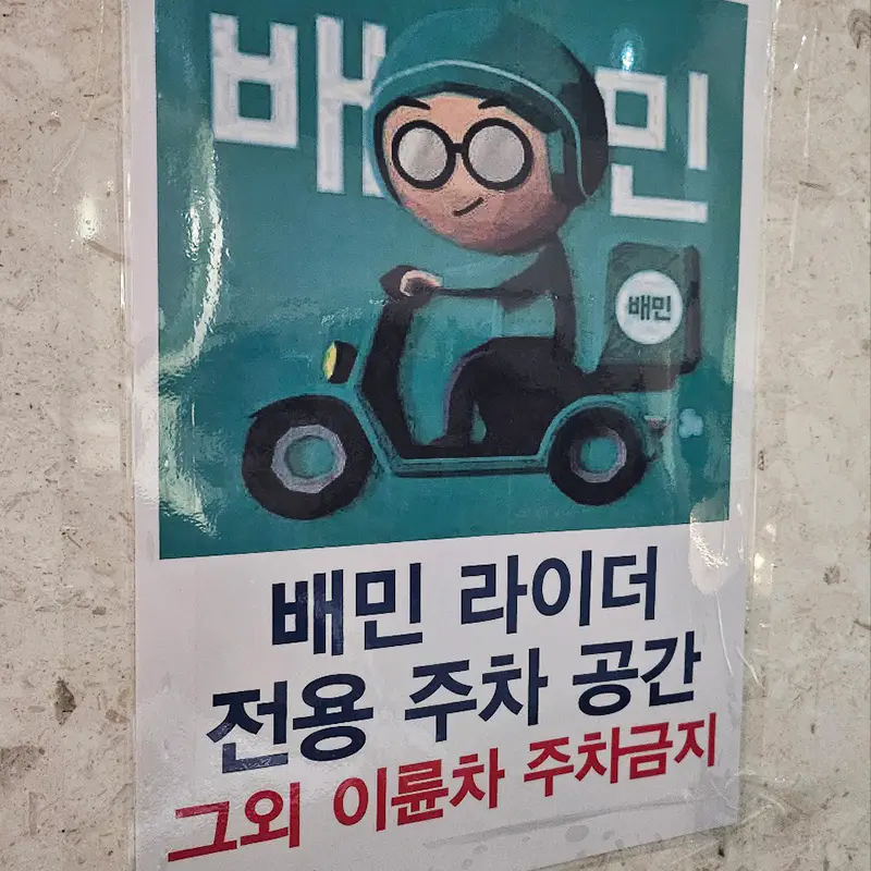 저녁 새벽 투잡 배달 부업