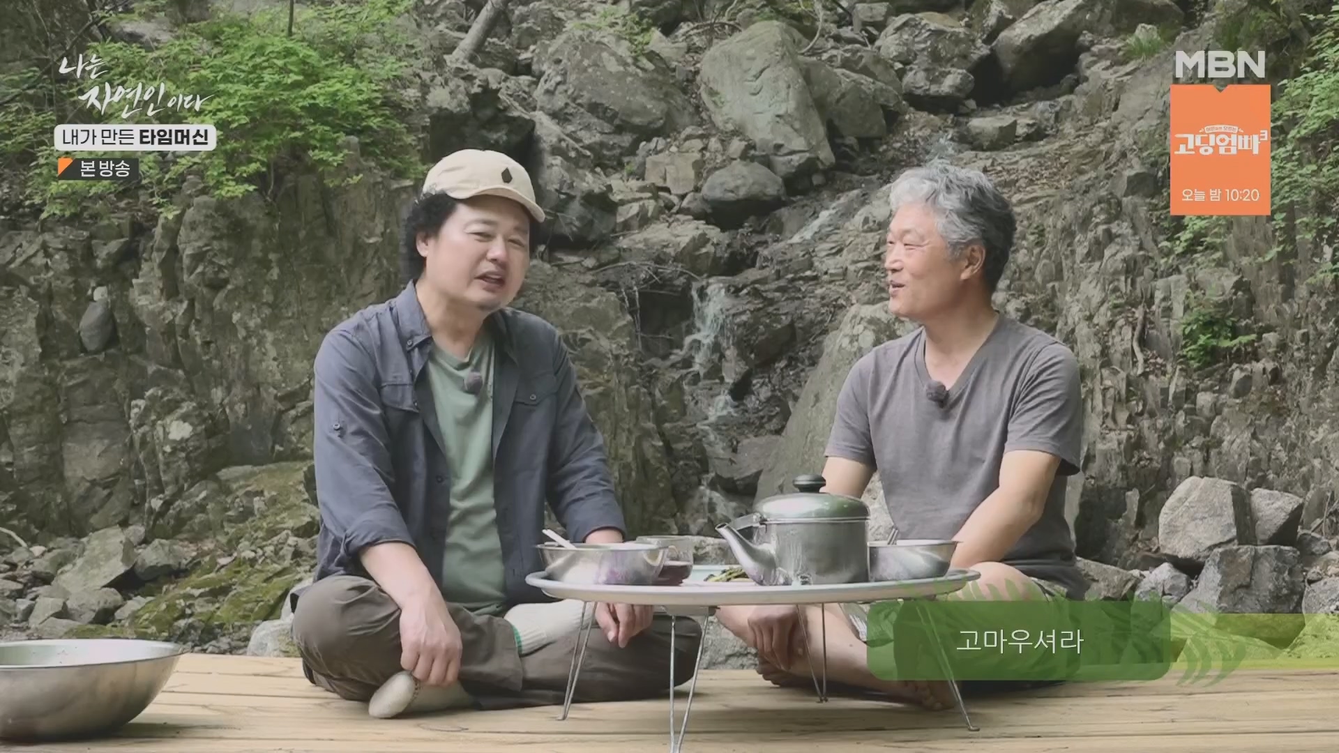 나는 자연인이다.E555.230524p.H264-F1RST.mp4_20230526_212806.224.jpg