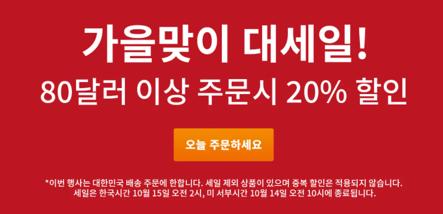  아이허브 10월 할인코드 받아가세요
