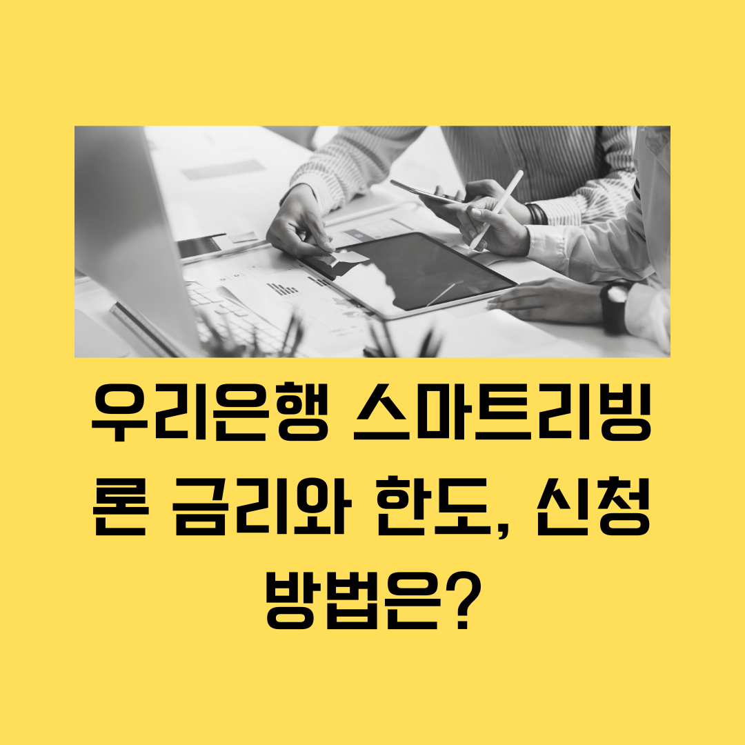 우리은행 분양아파트 입주잔금 전용대출