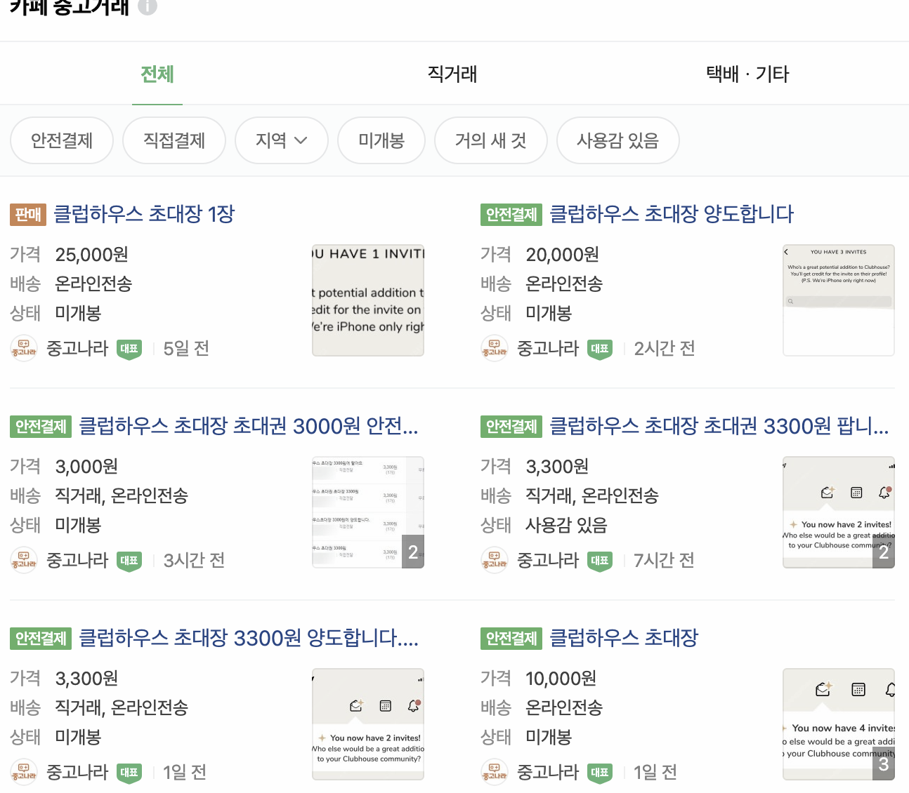 클럽하우스 주식, 관련주, 개요, 이슈, 상장, 미래, 아고라, API, 트렌드 분석