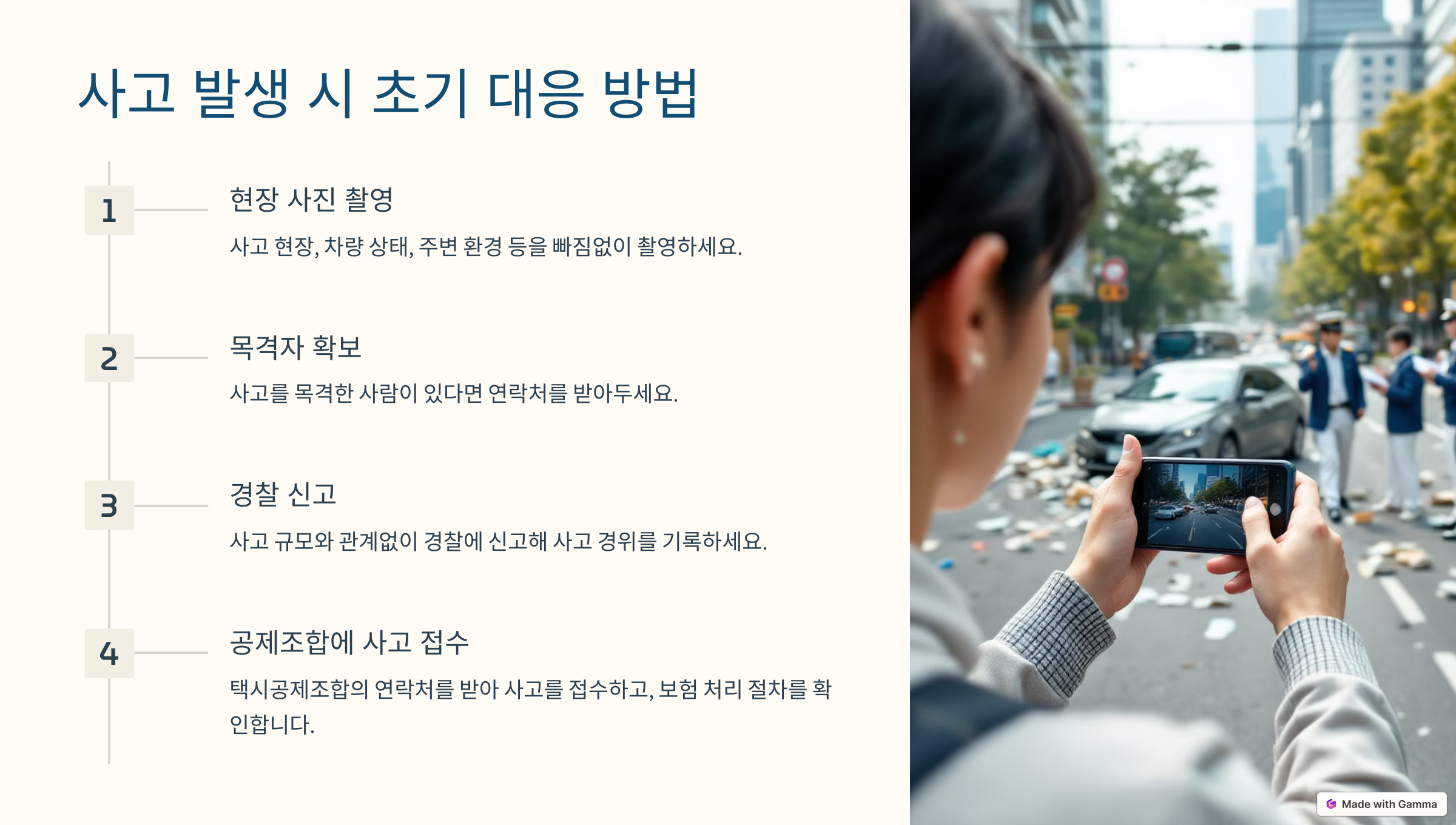 택시공제조합