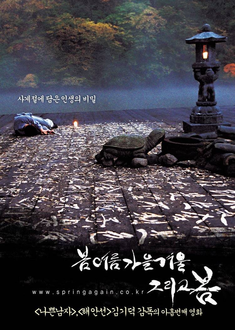  영화<봄여름가을겨울그리고봄>줄거리 와 등장인물 소개 및 평가