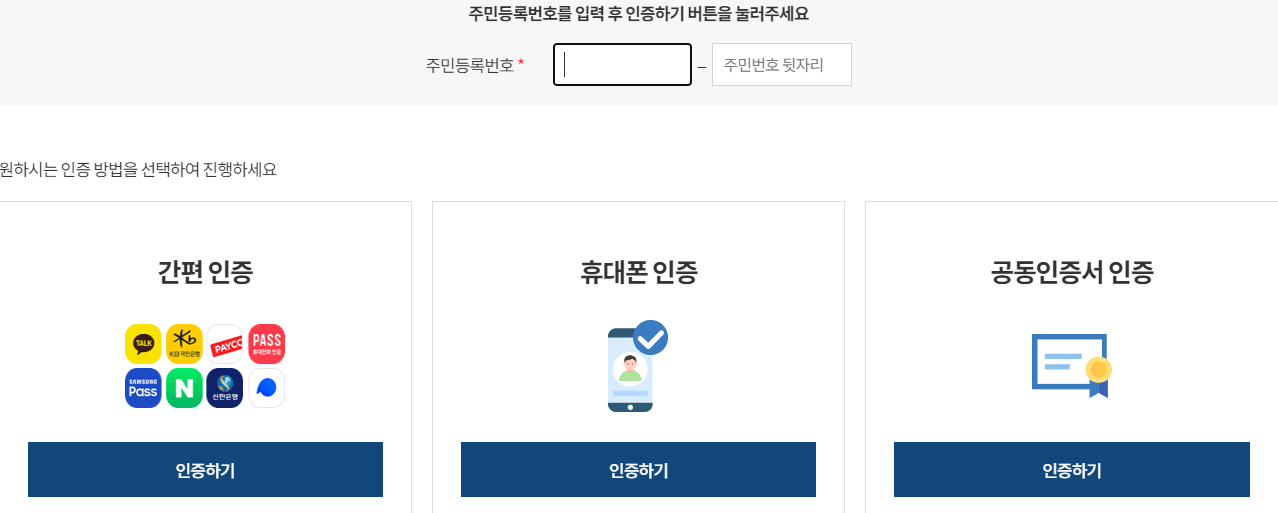 본인-인증-화면