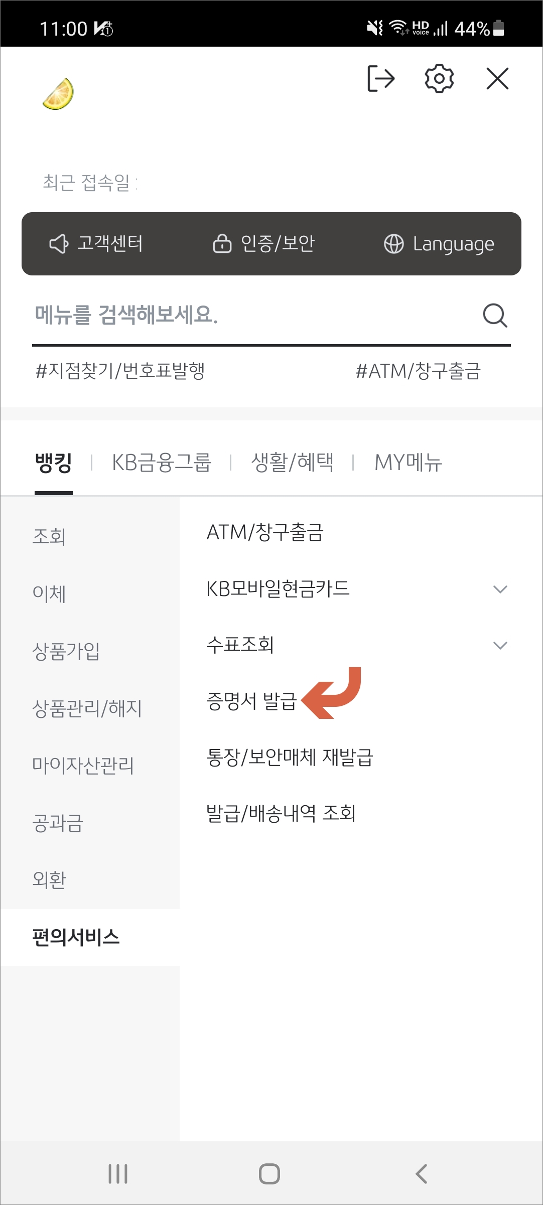 편의서비스에서 증병서 발급 선택