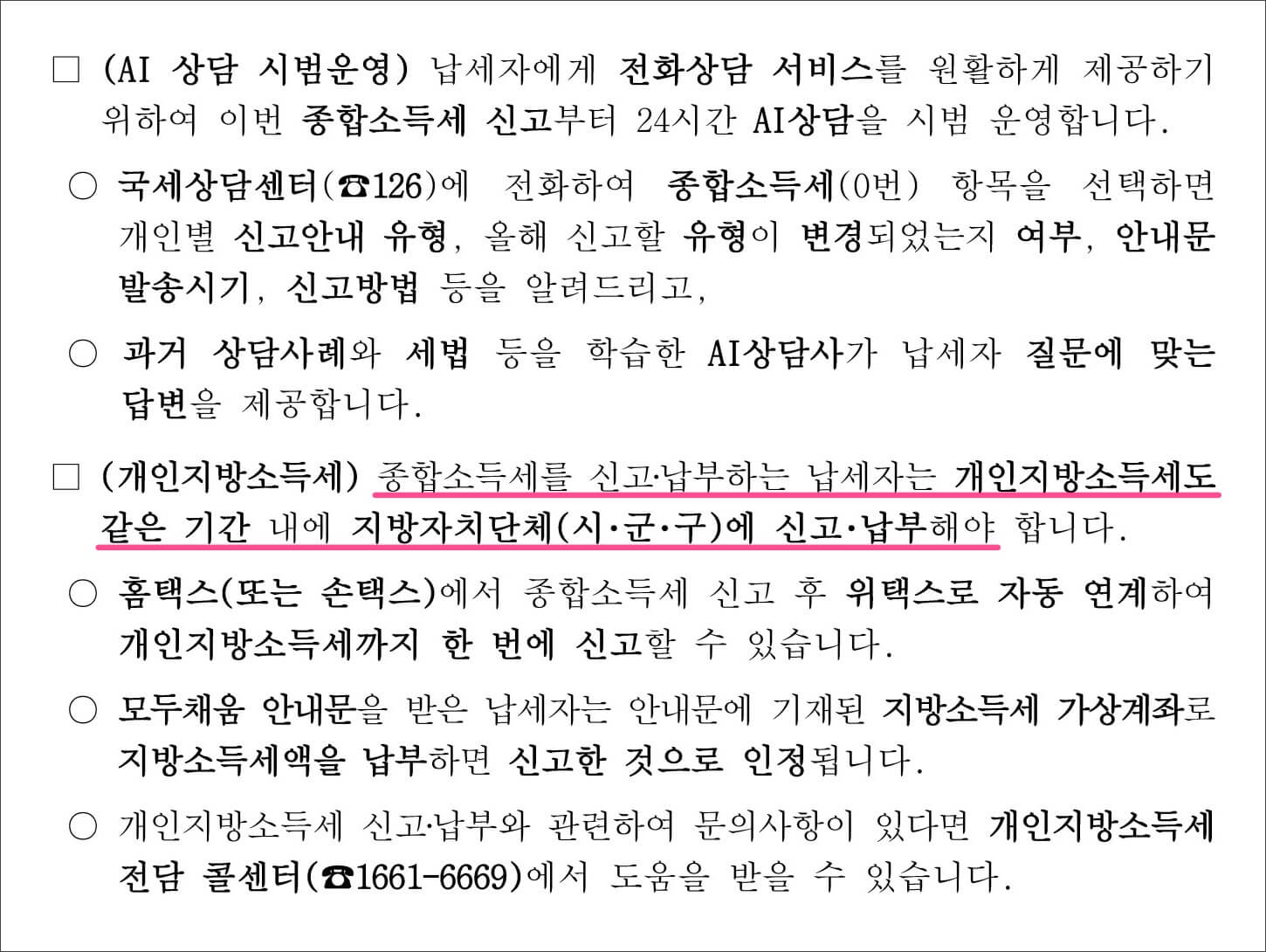 국세청, 종합소득세 신고 안내문 2