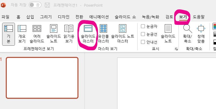 신입사원 PPT(파워포인트) 스킬 - 슬라이드 마스터 만들기