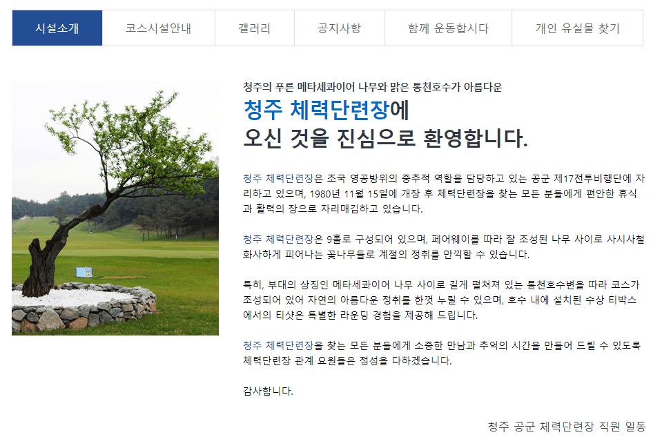 청주체력단련장 필드모습