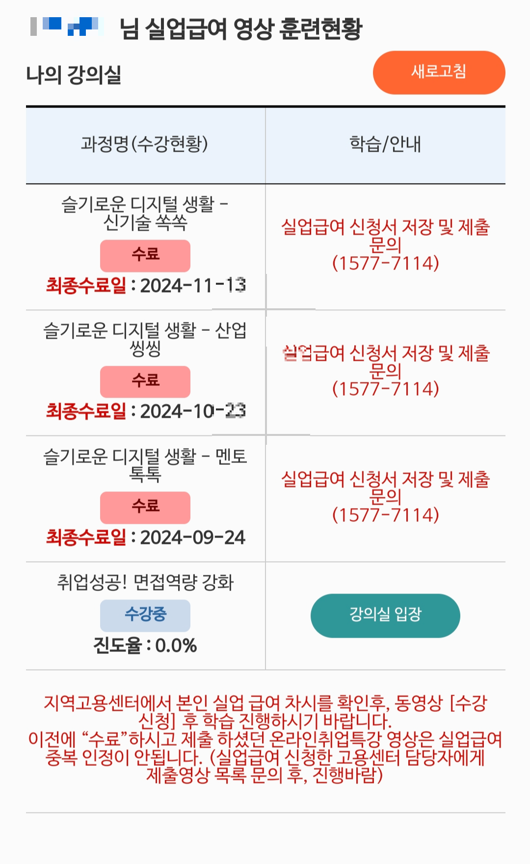 실업급여 취업특강 모바일
