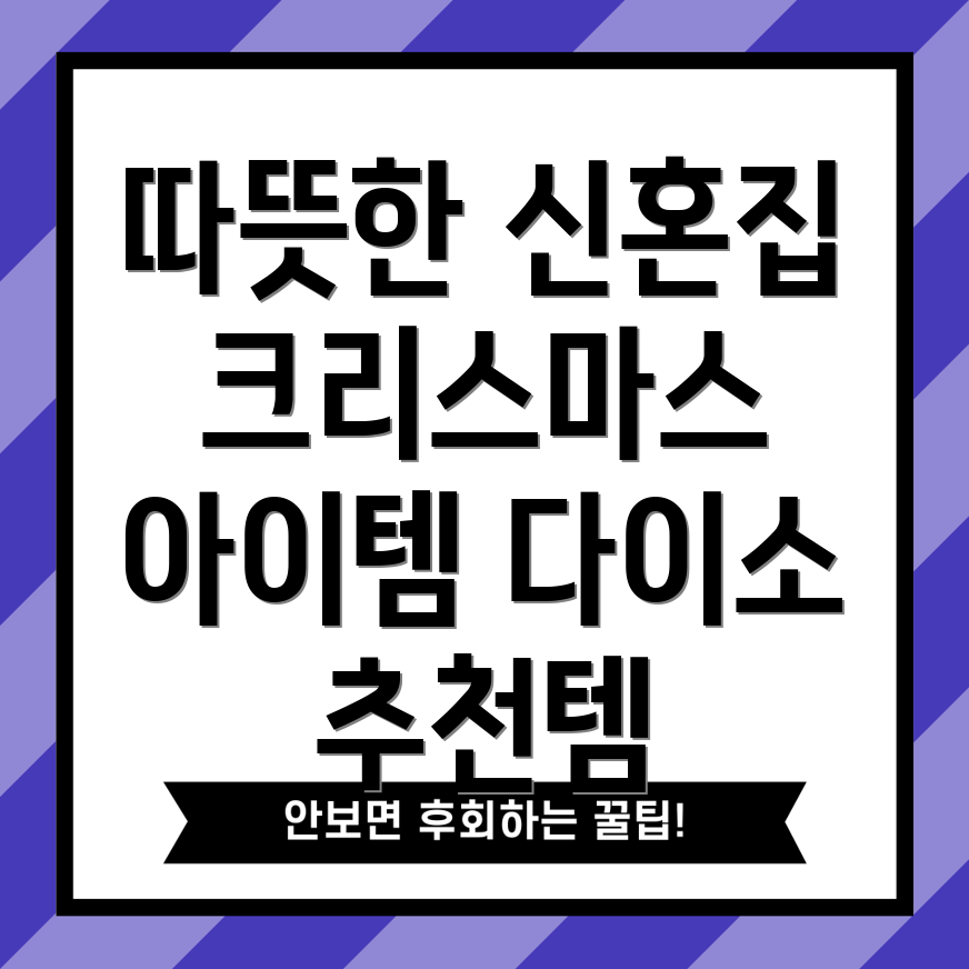 신혼집 꾸미기