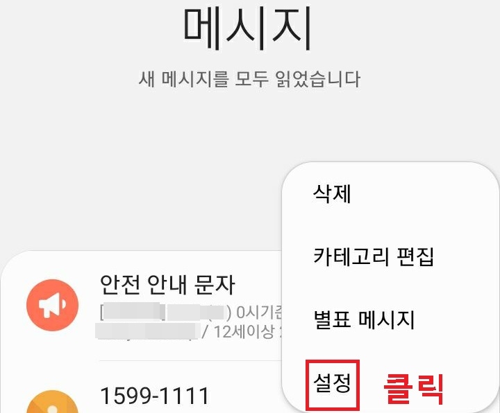 설정 클릭함
