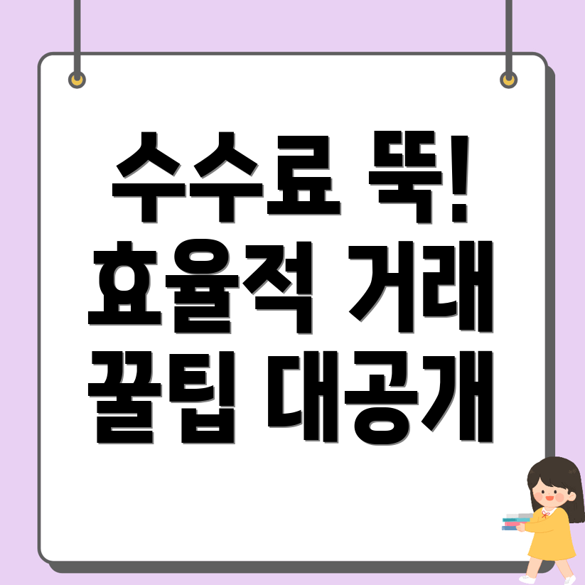 바이비트 수수료