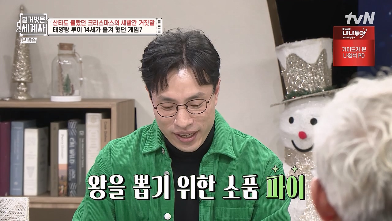 벌거벗은 세계사.E130.231220p-NEXT.mp4_20240623_181003.678.jpg