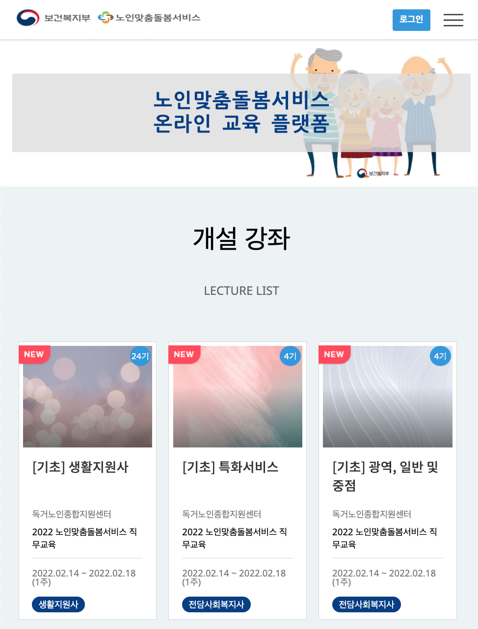 생활지원사 교육