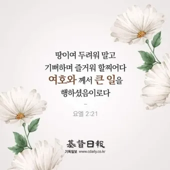 오늘의 성경 말씀 시편 119 하나님의 빛_25
