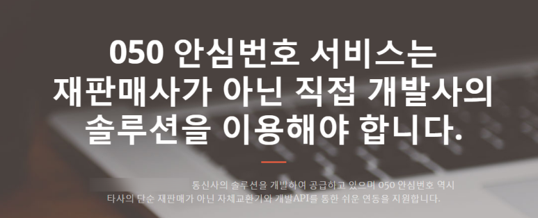  050 안심번호 하면 이제 엠투넷 입니다.