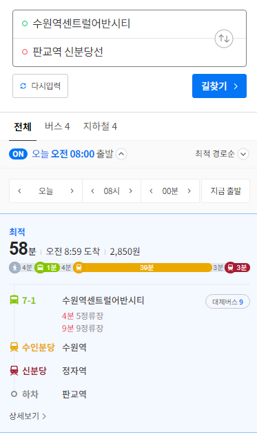 판교 대중교통